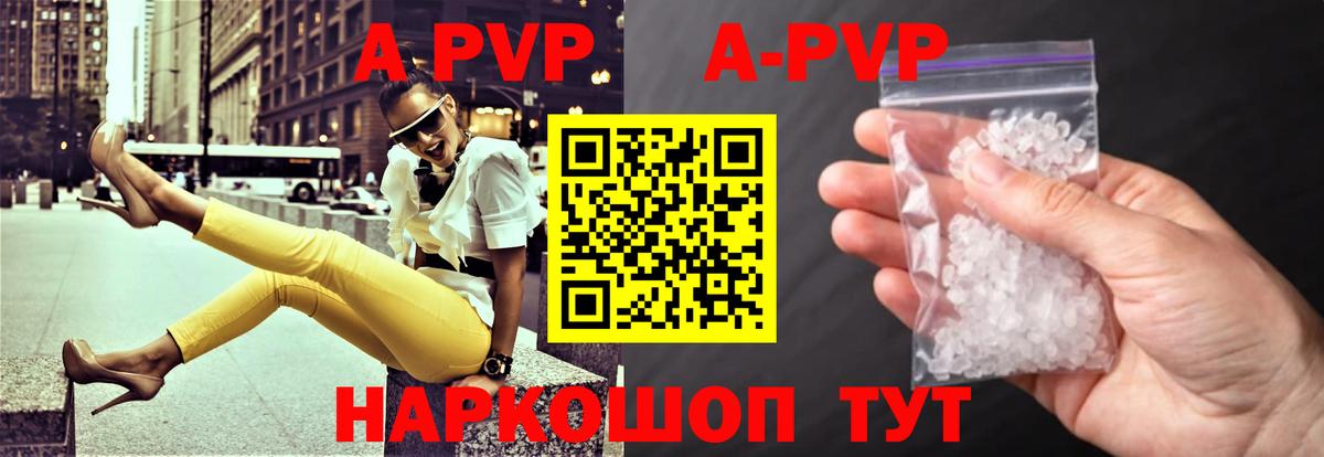 A-PVP кристаллы Семилуки