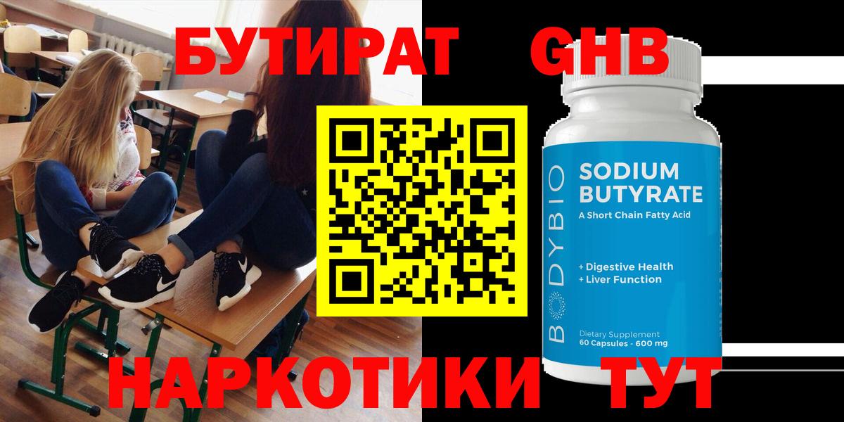 Бутират бутик Семилуки