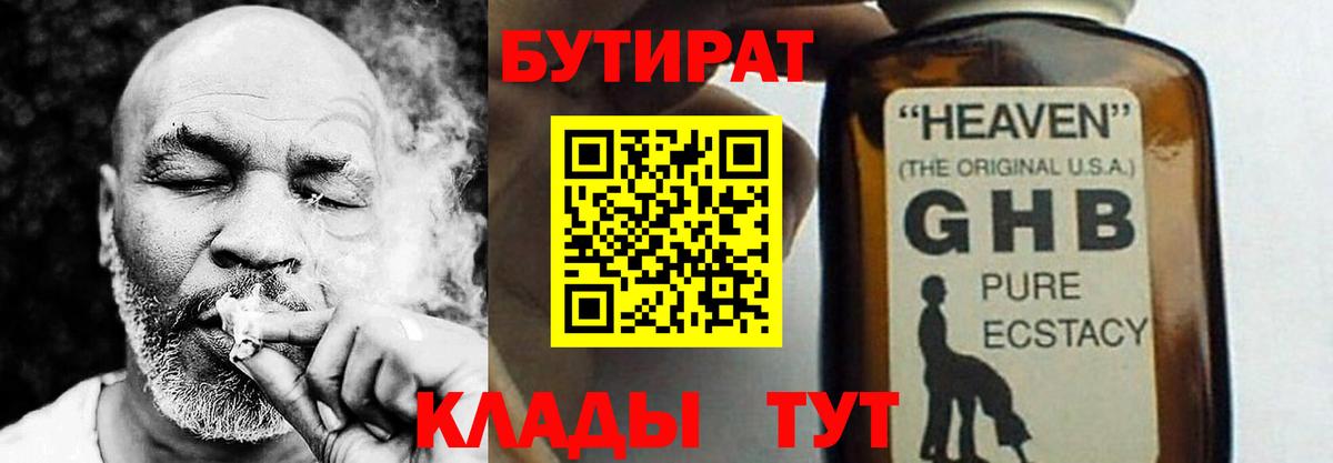 Бутират бутандиол  Вход с VPN  Семилуки 