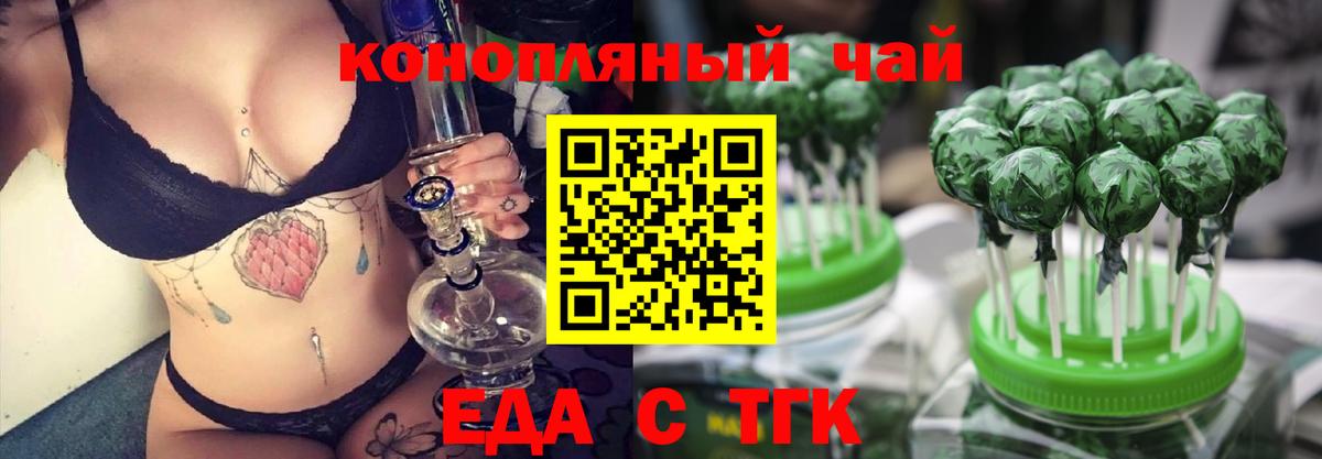 Семилуки  Печенье с ТГК конопля  Вход с VPN 