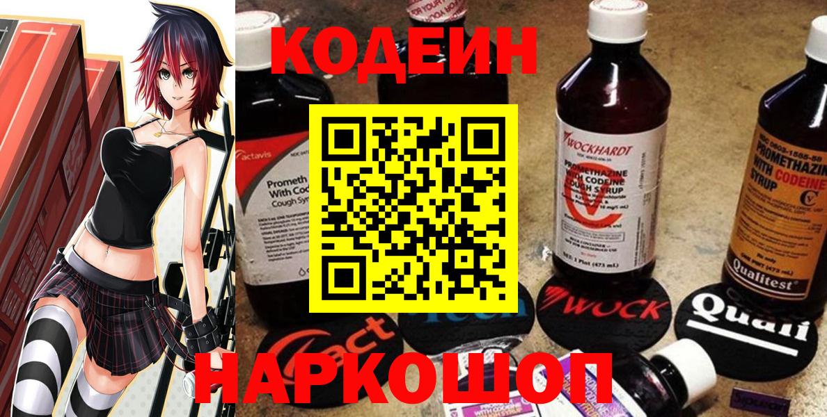 Кодеин Purple Drank  Вход с VPN  Кодеиновый сироп Lean Purple Drank  Семилуки 