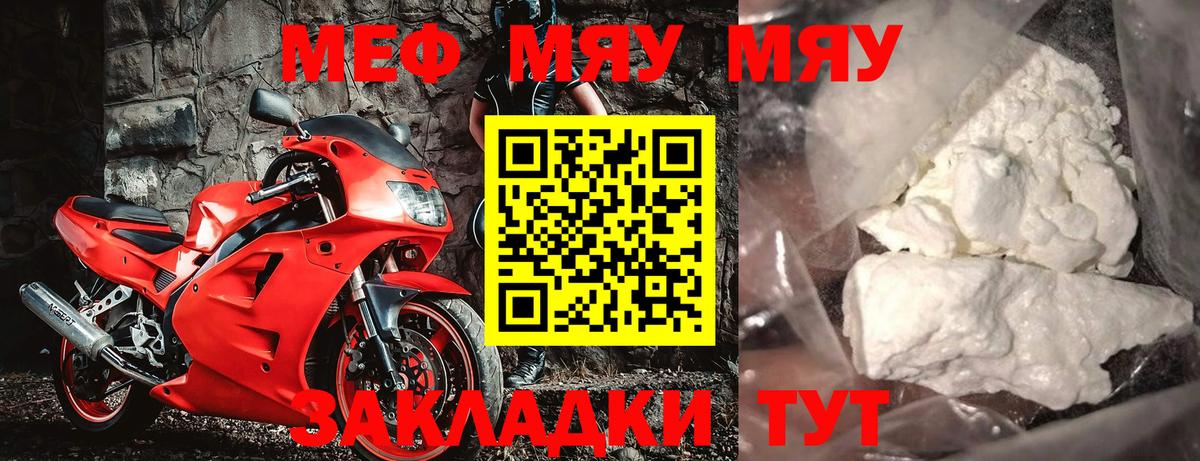 Меф мяу мяу кристаллы Семилуки