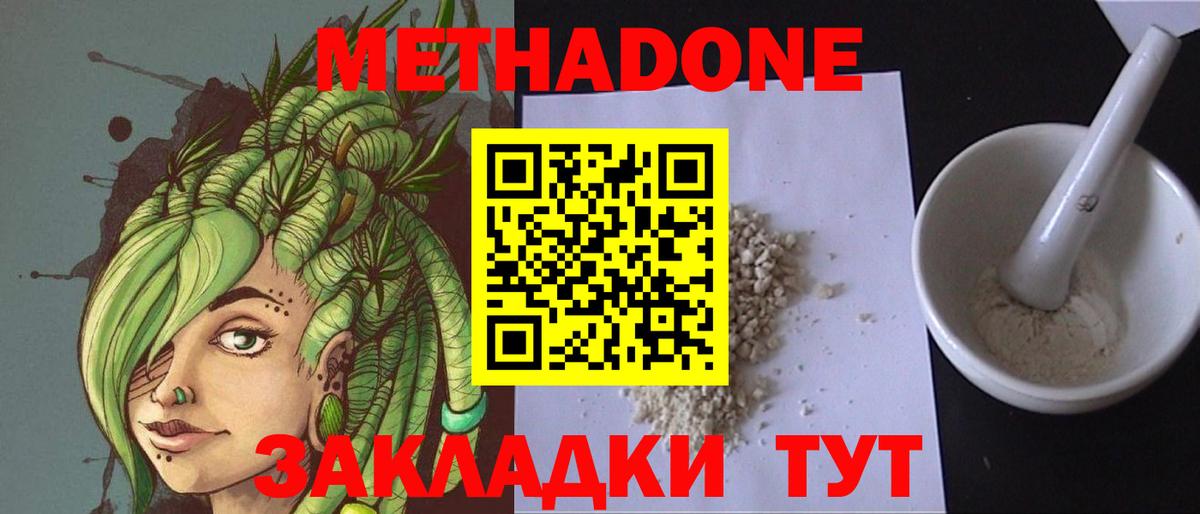Семилуки  Метадон мёд  МЕТАДОН кристалл  Вход с VPN 