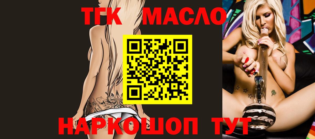 Дистиллят ТГК THC oil Семилуки