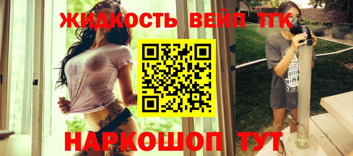 ТГК вейп с тгк  ТГК THC oil  Вход с VPN  Семилуки 